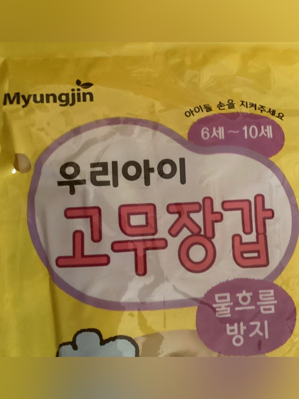 Myungjin Reusable Latex Gloves For Kids 6-10 years - Picture 3 of 5